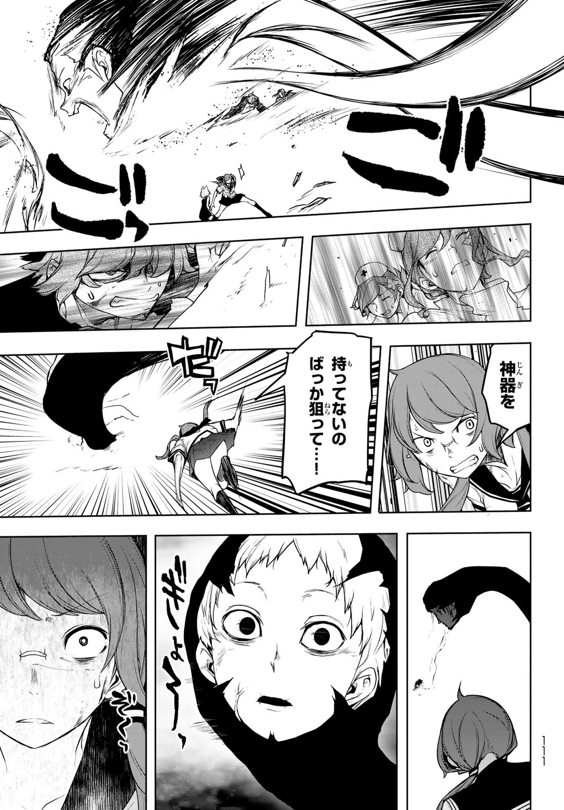 Yozakura Quartet Chapter 196 23ページ
