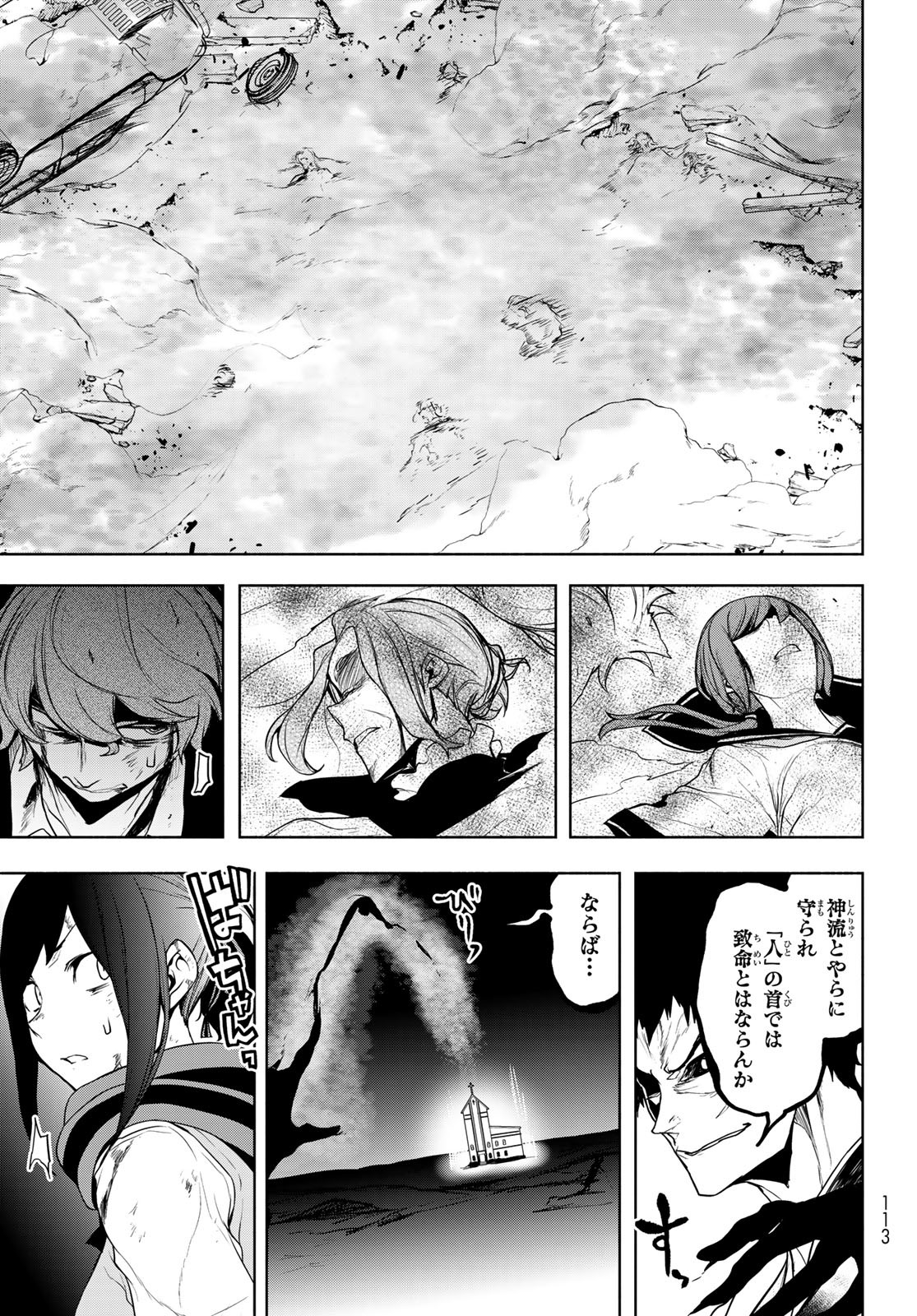 Yozakura Quartet Chapter 196 25ページ