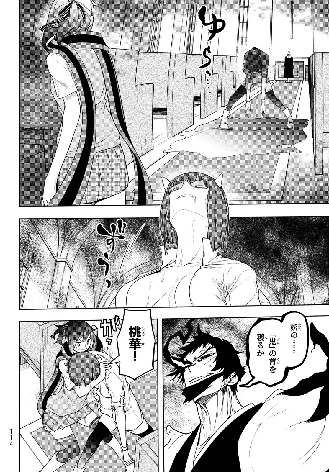 Yozakura Quartet Chapter 196 26ページ