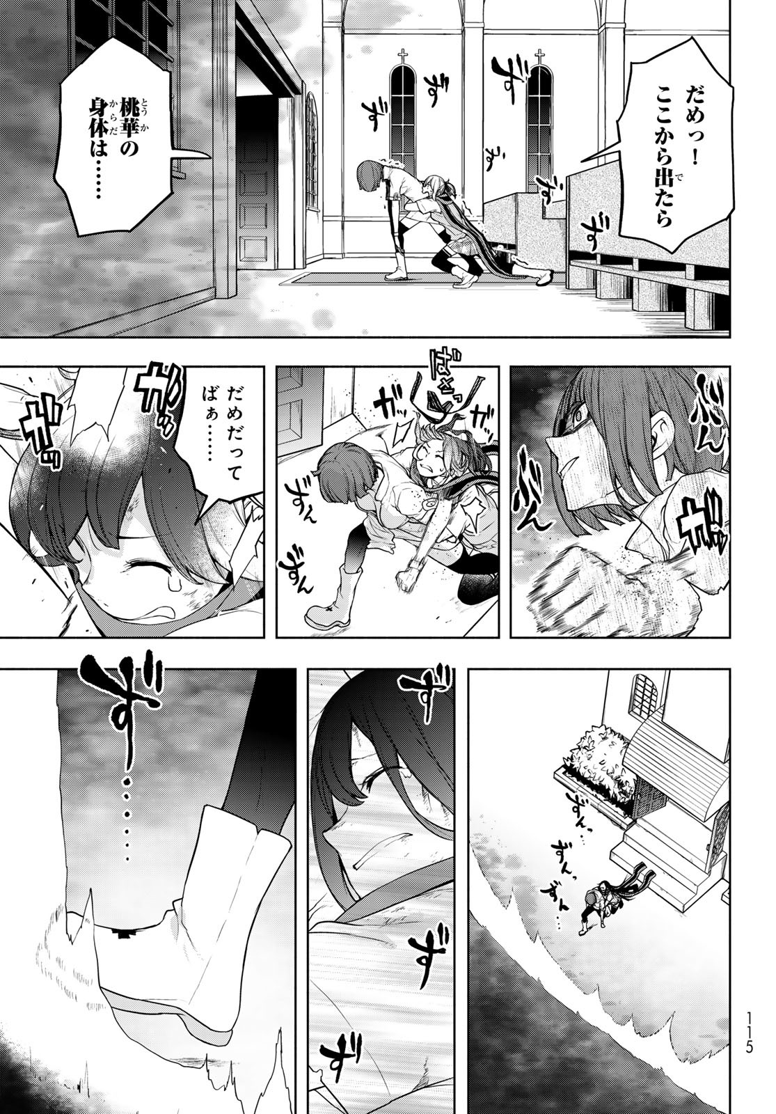 Yozakura Quartet Chapter 196 27ページ