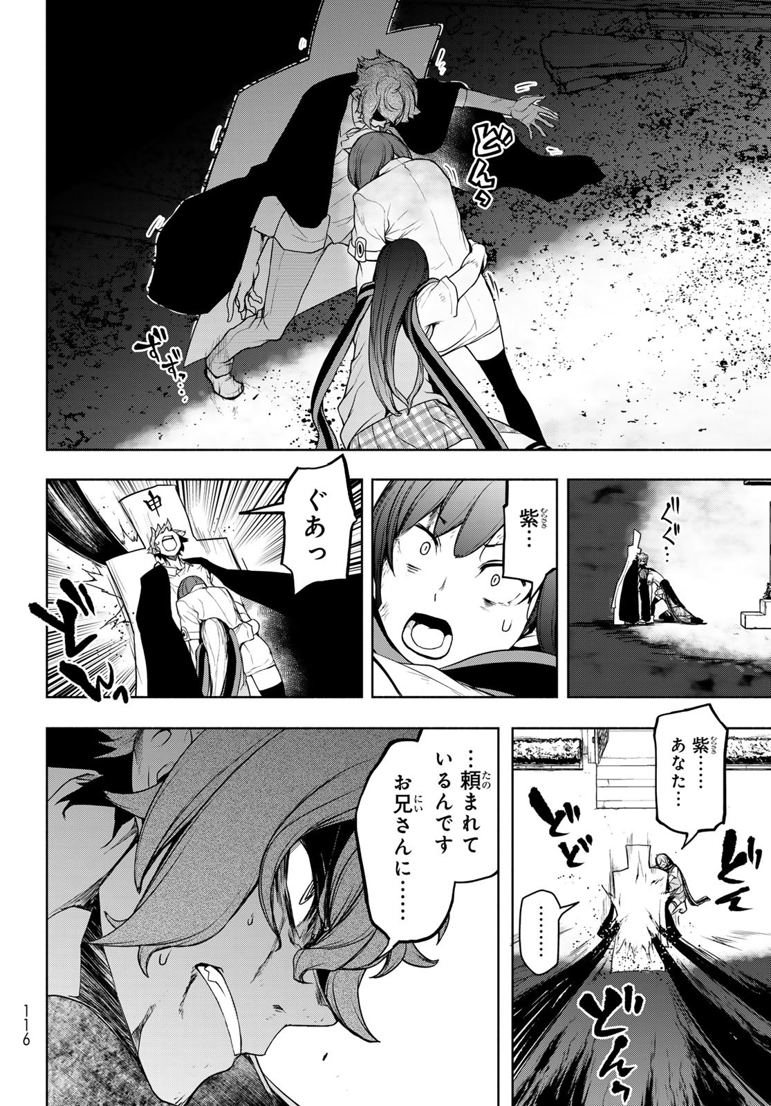 Yozakura Quartet Chapter 196 28ページ
