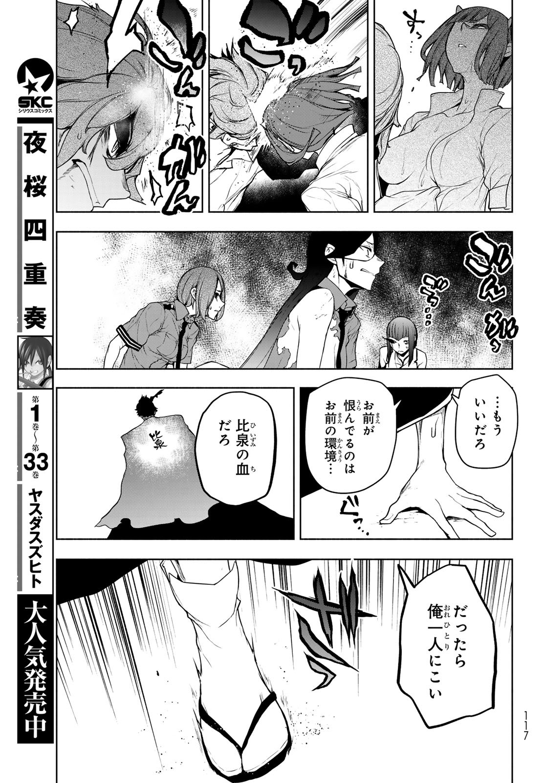 Yozakura Quartet Chapter 196 29ページ