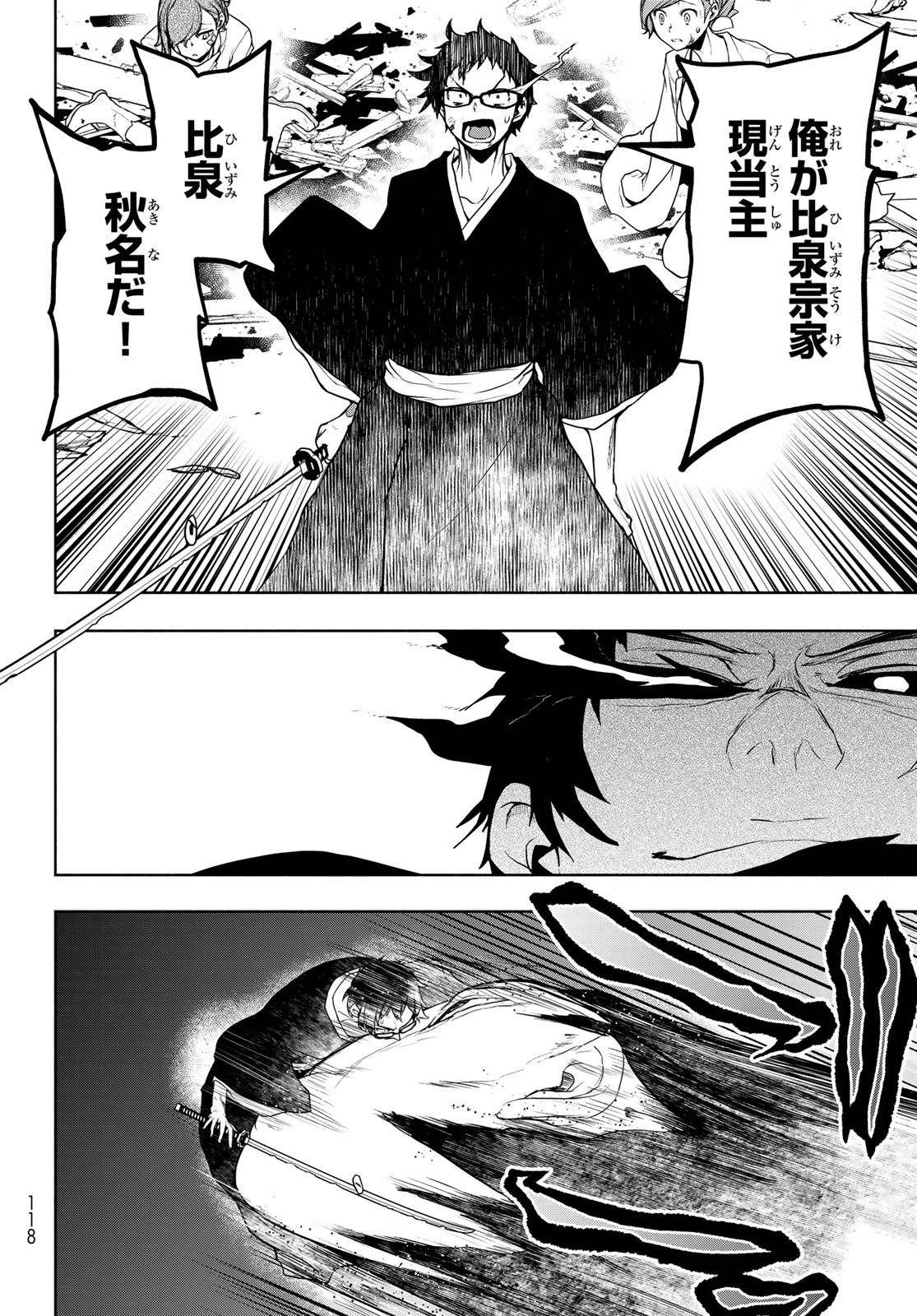 Yozakura Quartet Chapter 196 30ページ