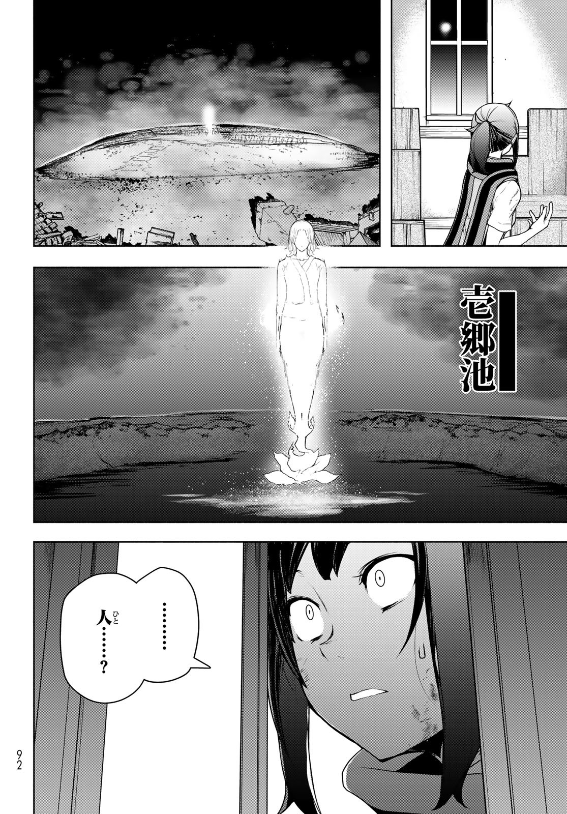 Yozakura Quartet Chapter 196 4ページ