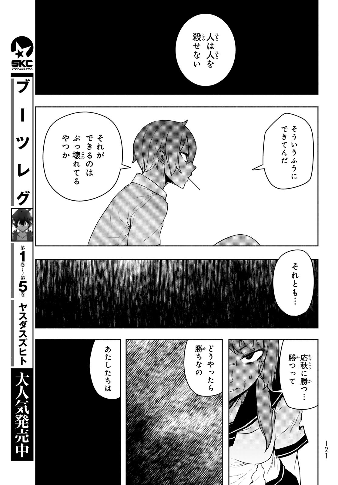 Yozakura Quartet Chapter 196 33ページ