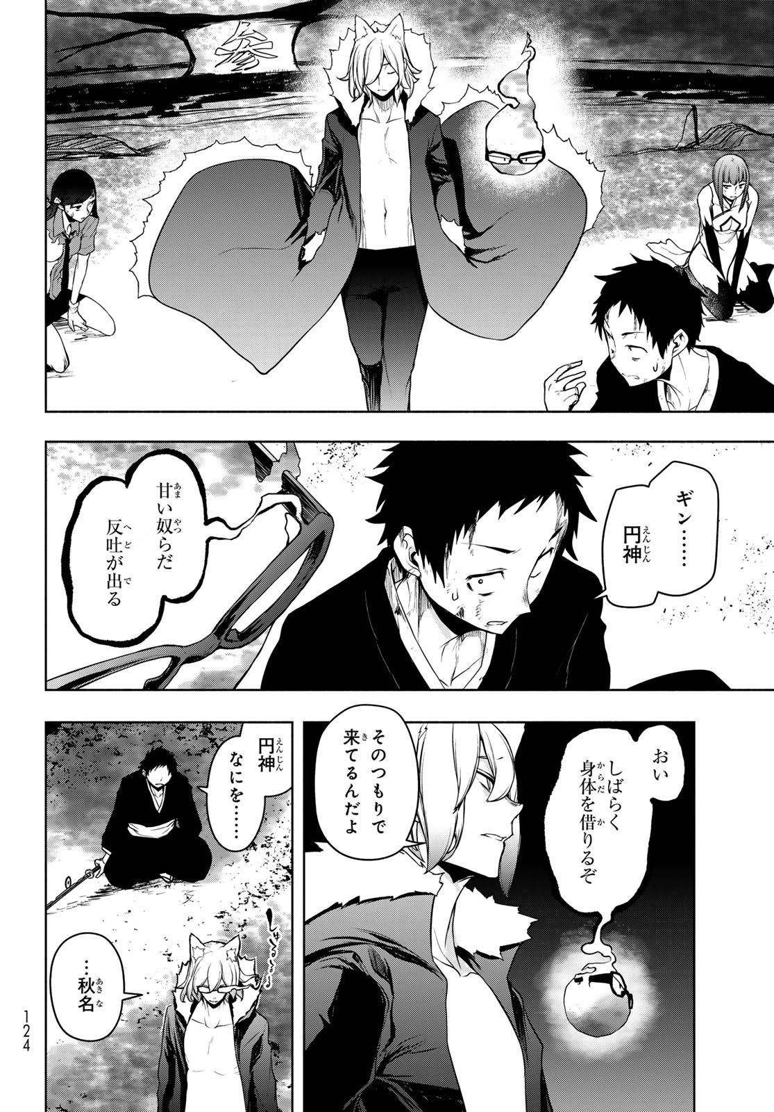 Yozakura Quartet Chapter 196 36ページ