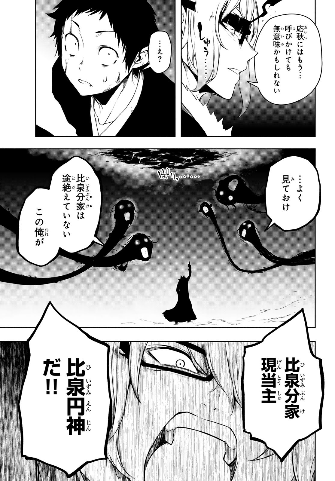 Yozakura Quartet Chapter 196 37ページ