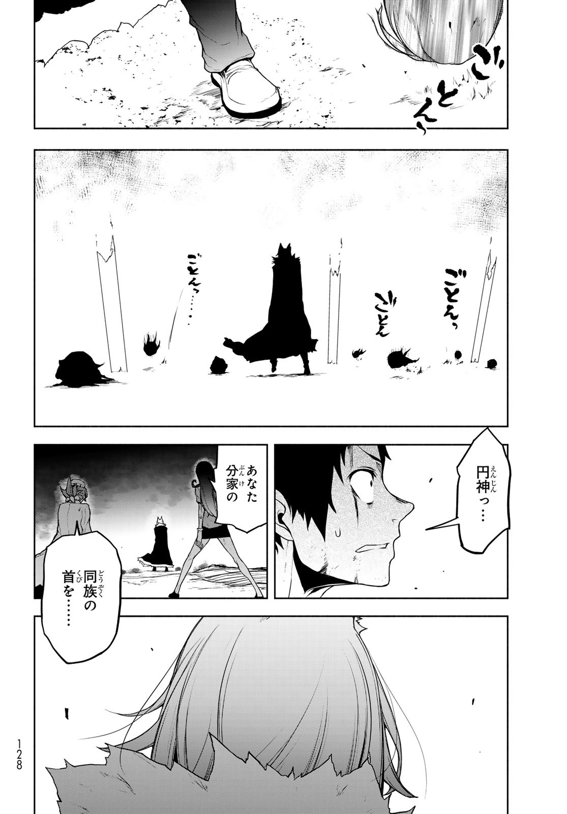 Yozakura Quartet Chapter 196 40ページ