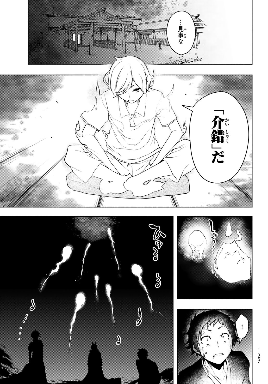 Yozakura Quartet Chapter 196 41ページ