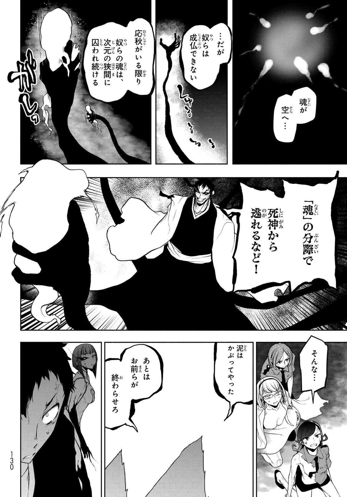 Yozakura Quartet Chapter 196 42ページ