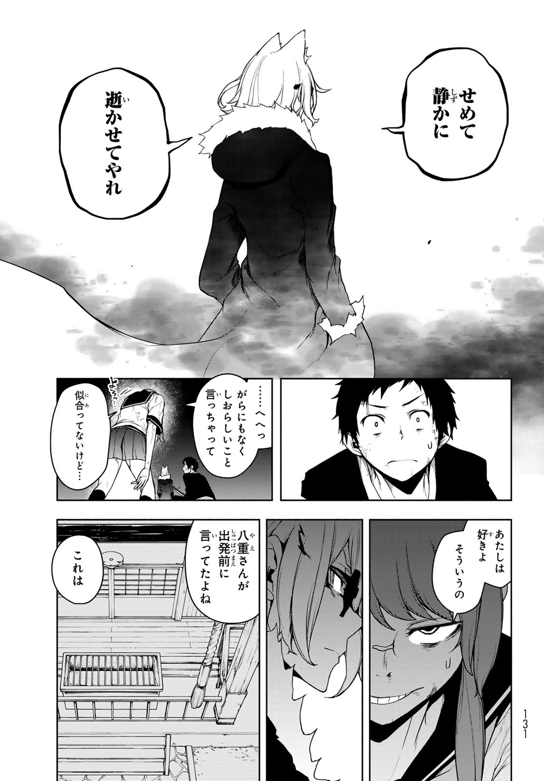 Yozakura Quartet Chapter 196 43ページ
