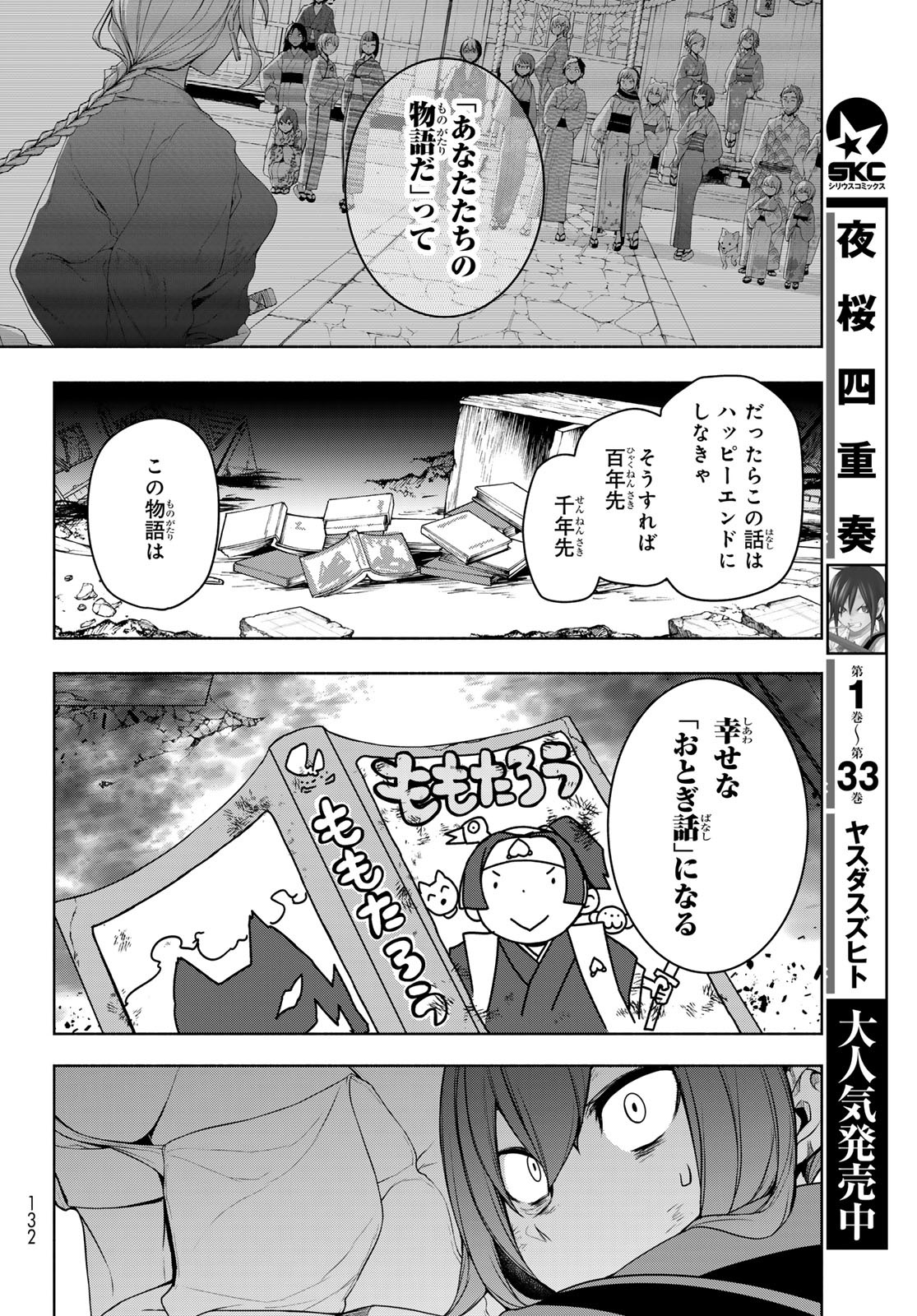 Yozakura Quartet Chapter 196 44ページ