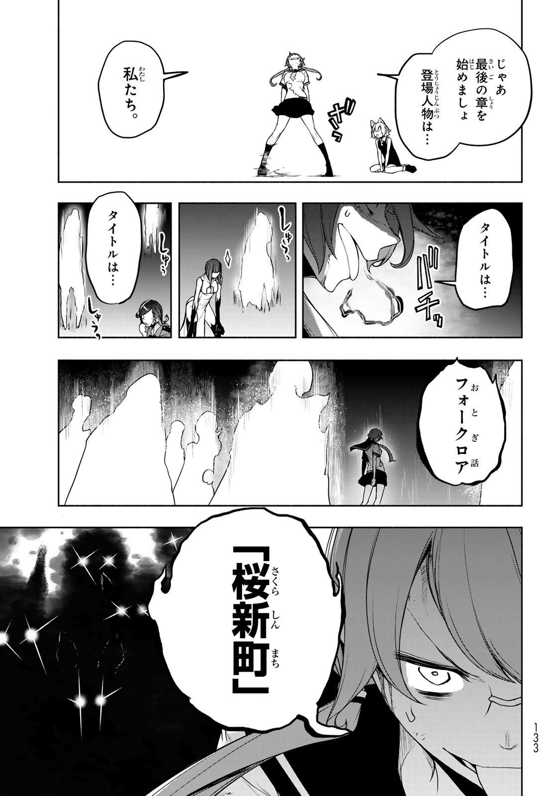 Yozakura Quartet Chapter 196 45ページ