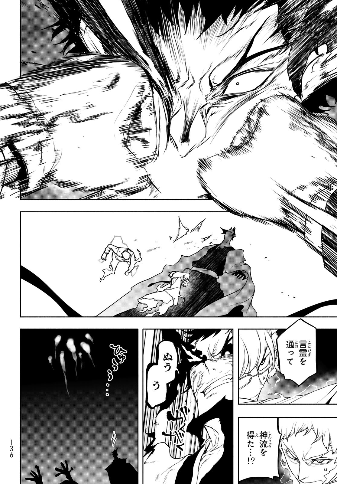 Yozakura Quartet Chapter 196 48ページ