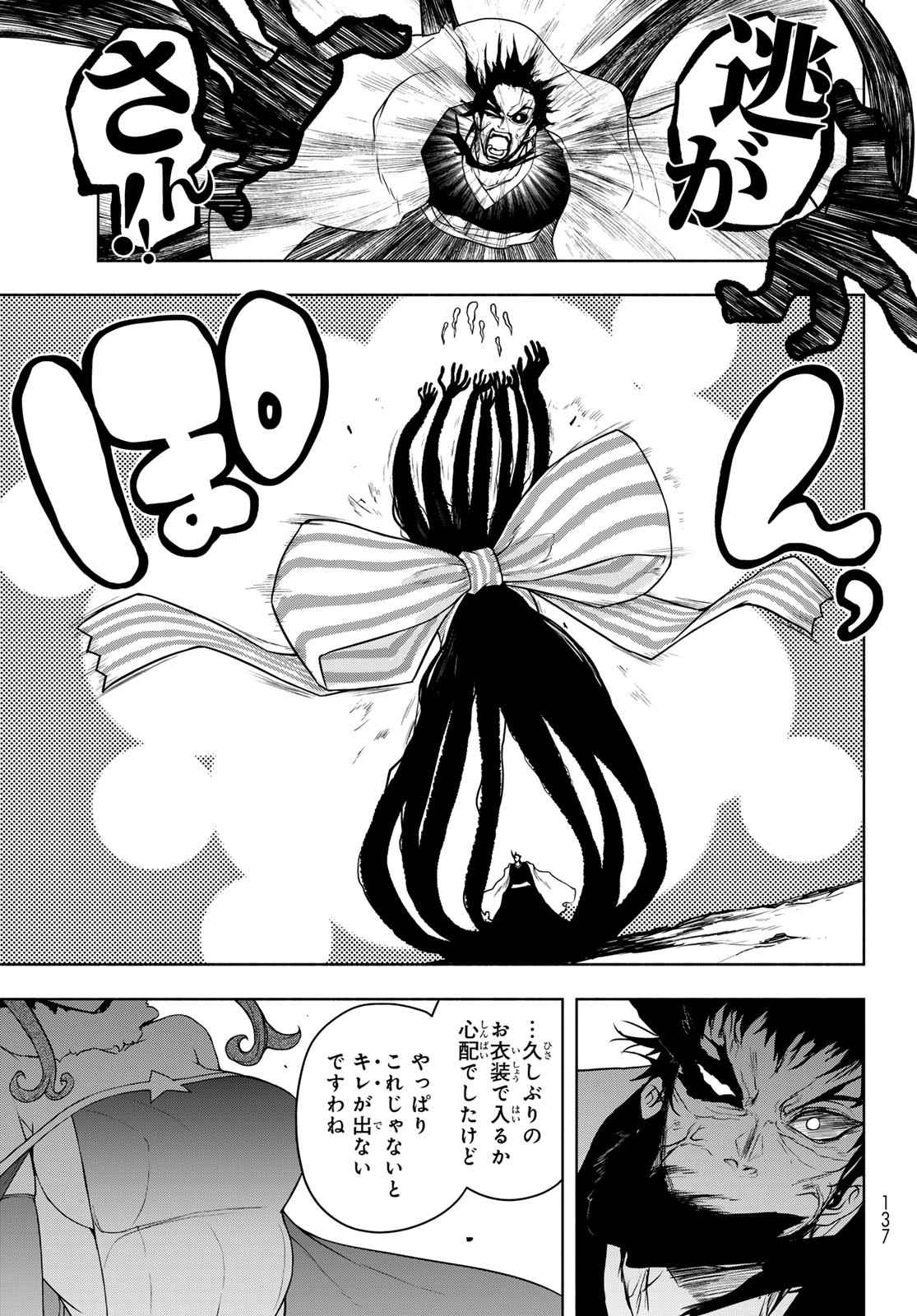 Yozakura Quartet Chapter 196 49ページ