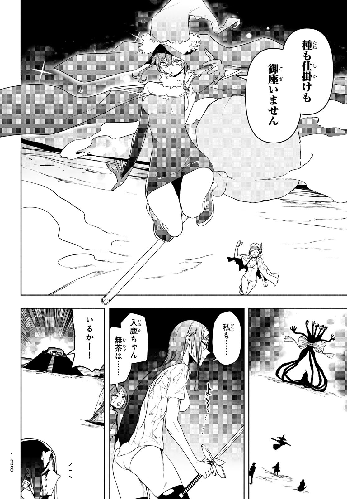 Yozakura Quartet Chapter 196 50ページ
