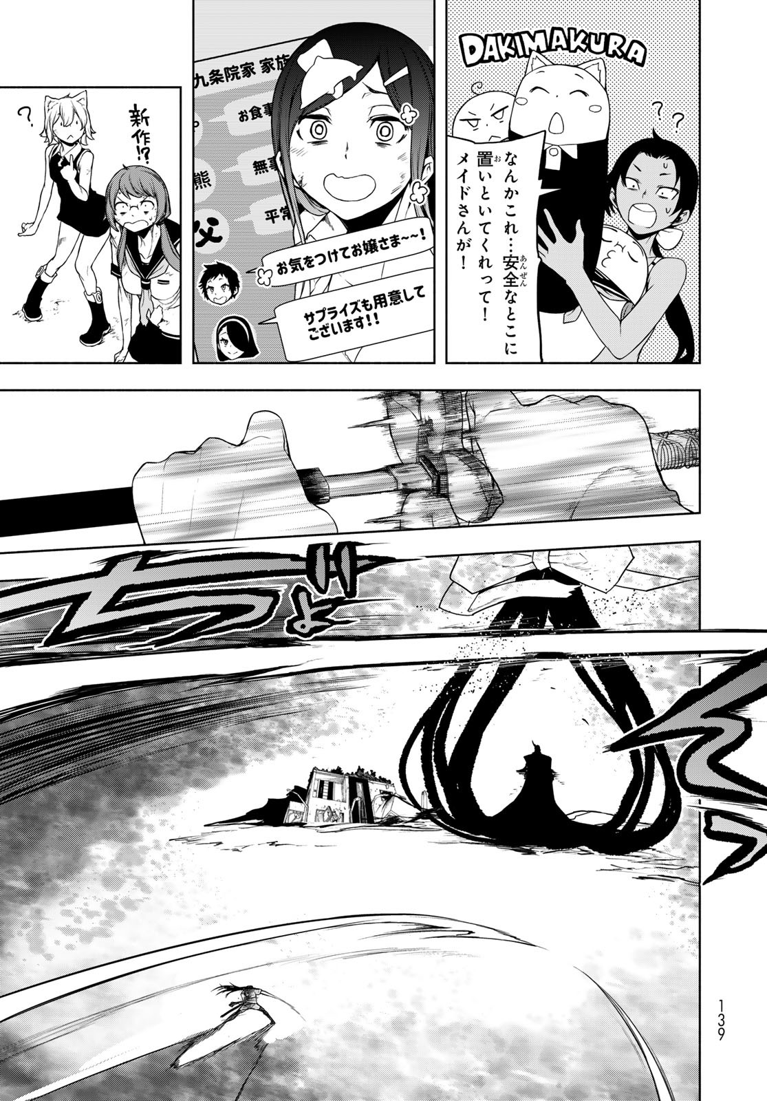 Yozakura Quartet Chapter 196 51ページ