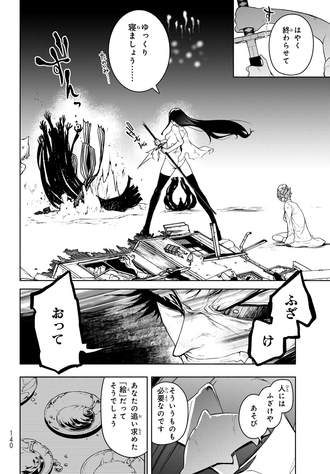 Yozakura Quartet Chapter 196 52ページ