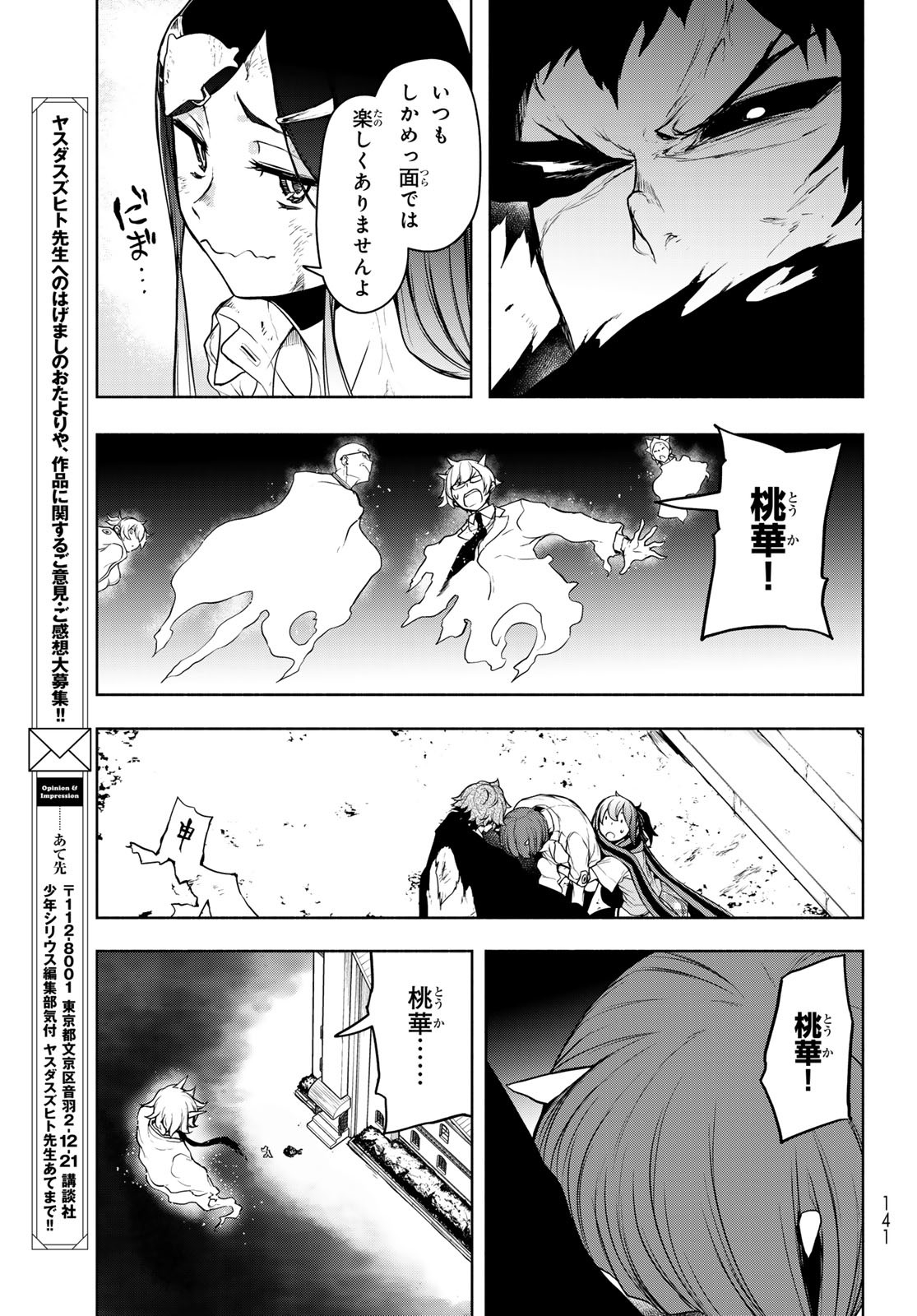Yozakura Quartet Chapter 196 53ページ