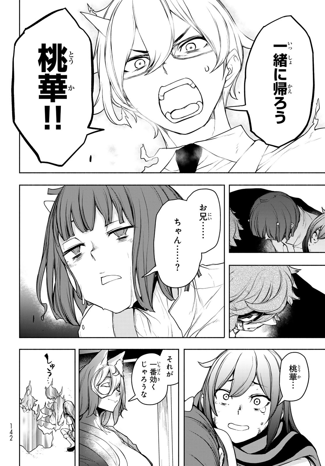 Yozakura Quartet Chapter 196 54ページ