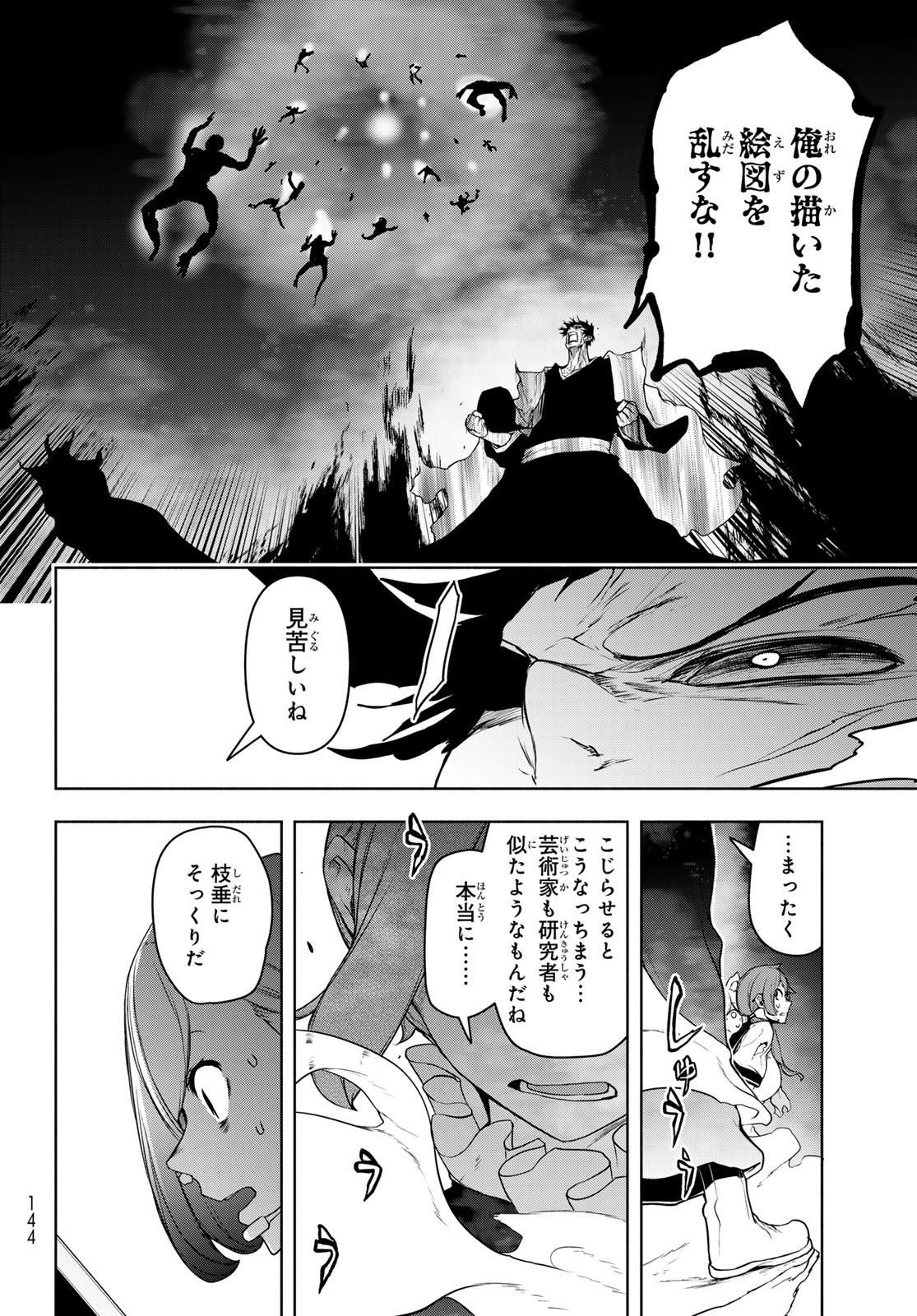 Yozakura Quartet Chapter 196 56ページ