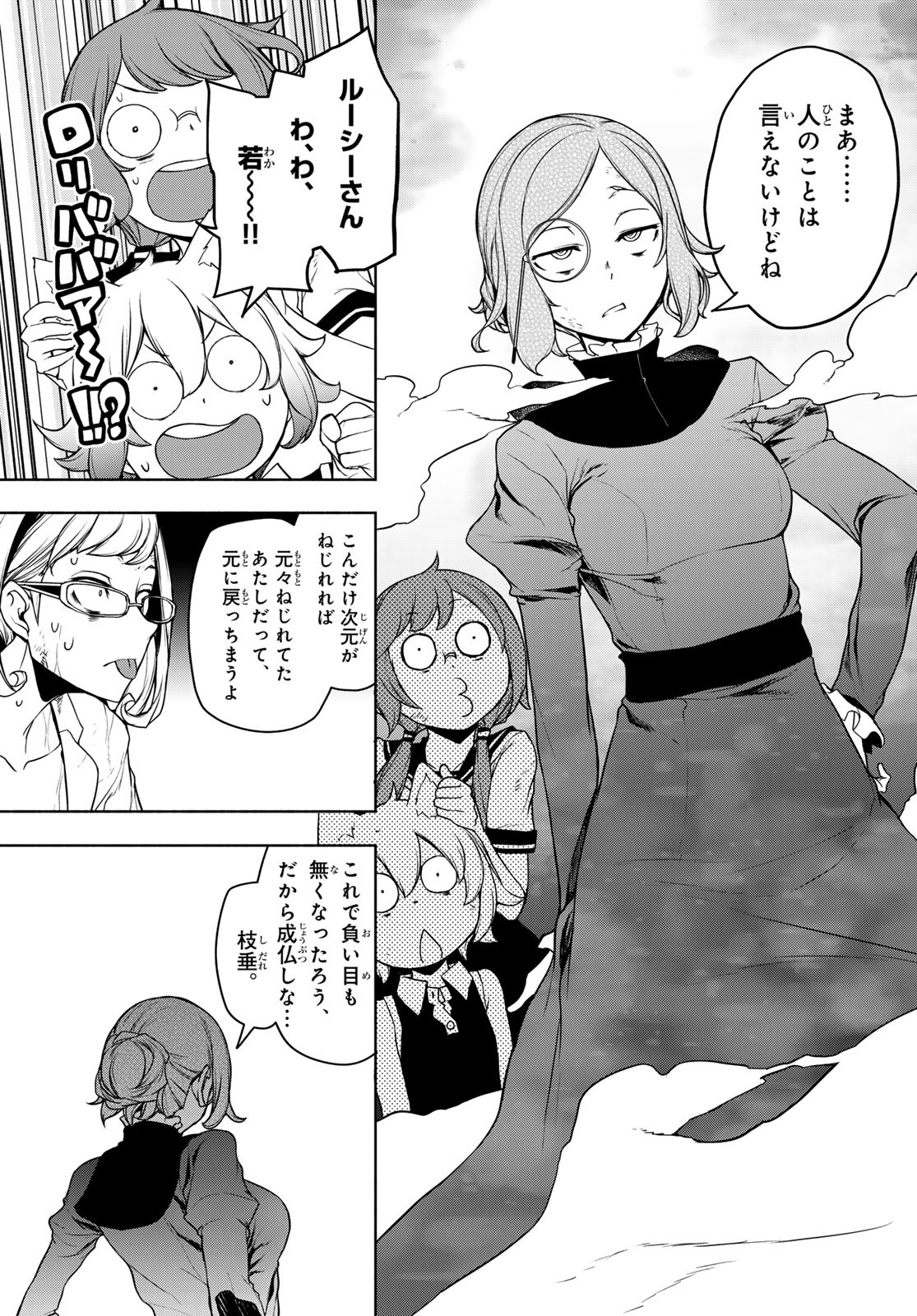 Yozakura Quartet Chapter 196 57ページ