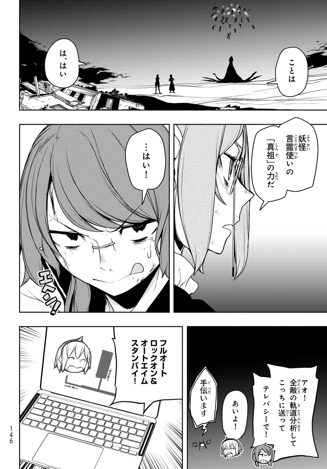 Yozakura Quartet Chapter 196 58ページ