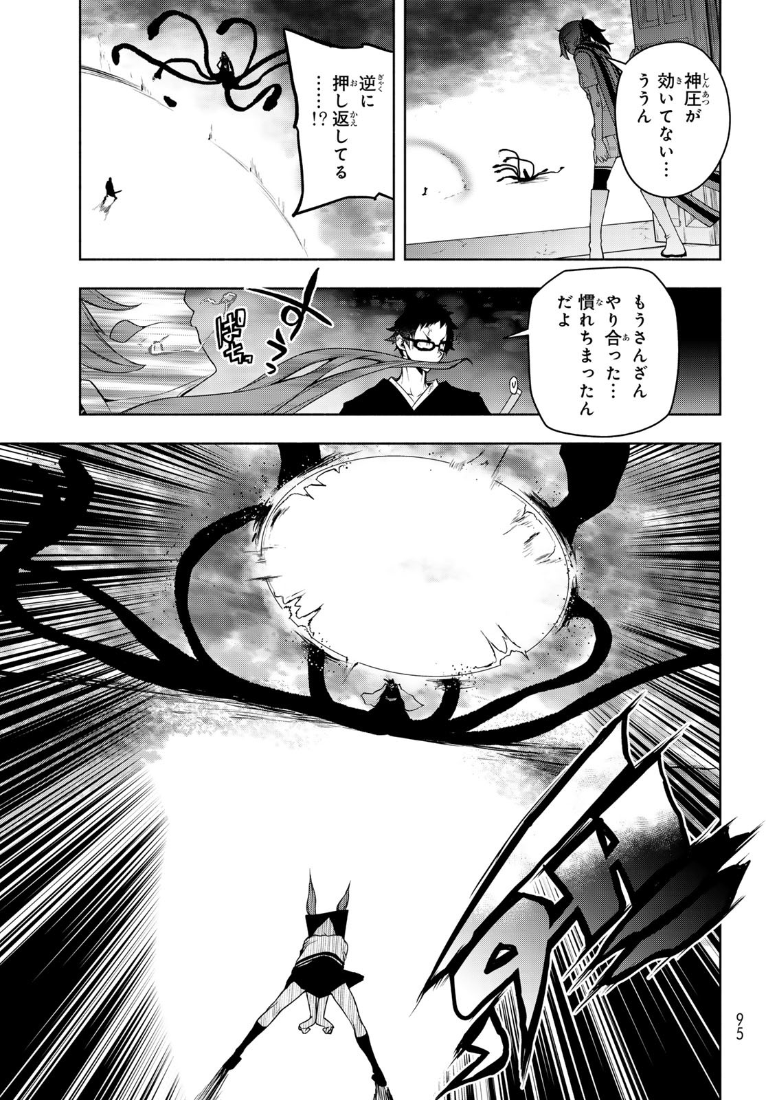Yozakura Quartet Chapter 196 7ページ