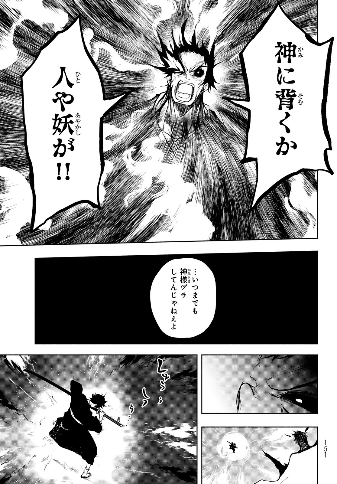 Yozakura Quartet Chapter 196 63ページ