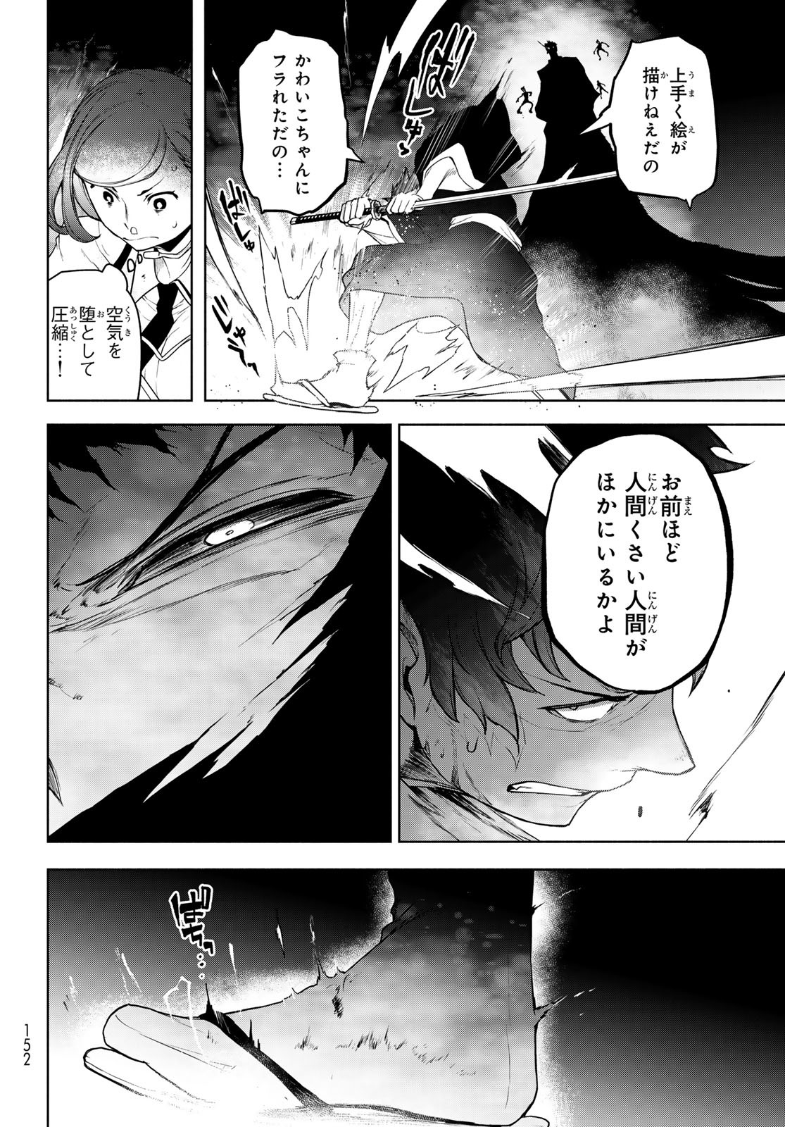 Yozakura Quartet Chapter 196 64ページ