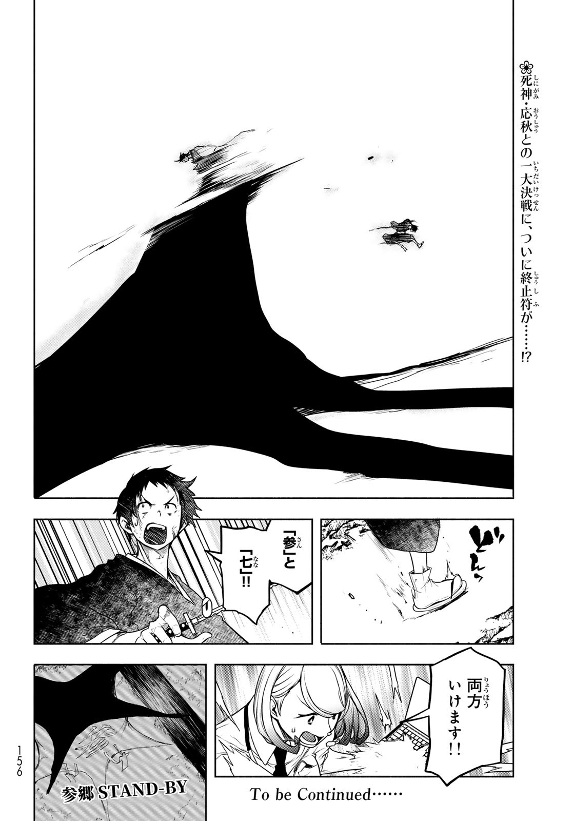 Yozakura Quartet Chapter 196 68ページ