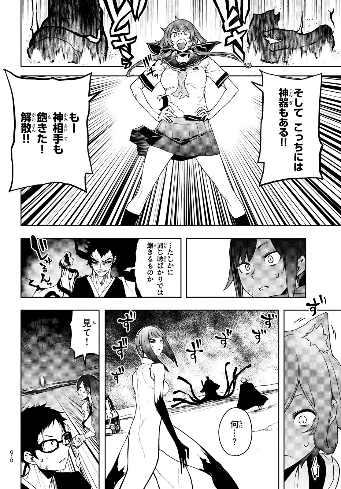 Yozakura Quartet Chapter 196 8ページ