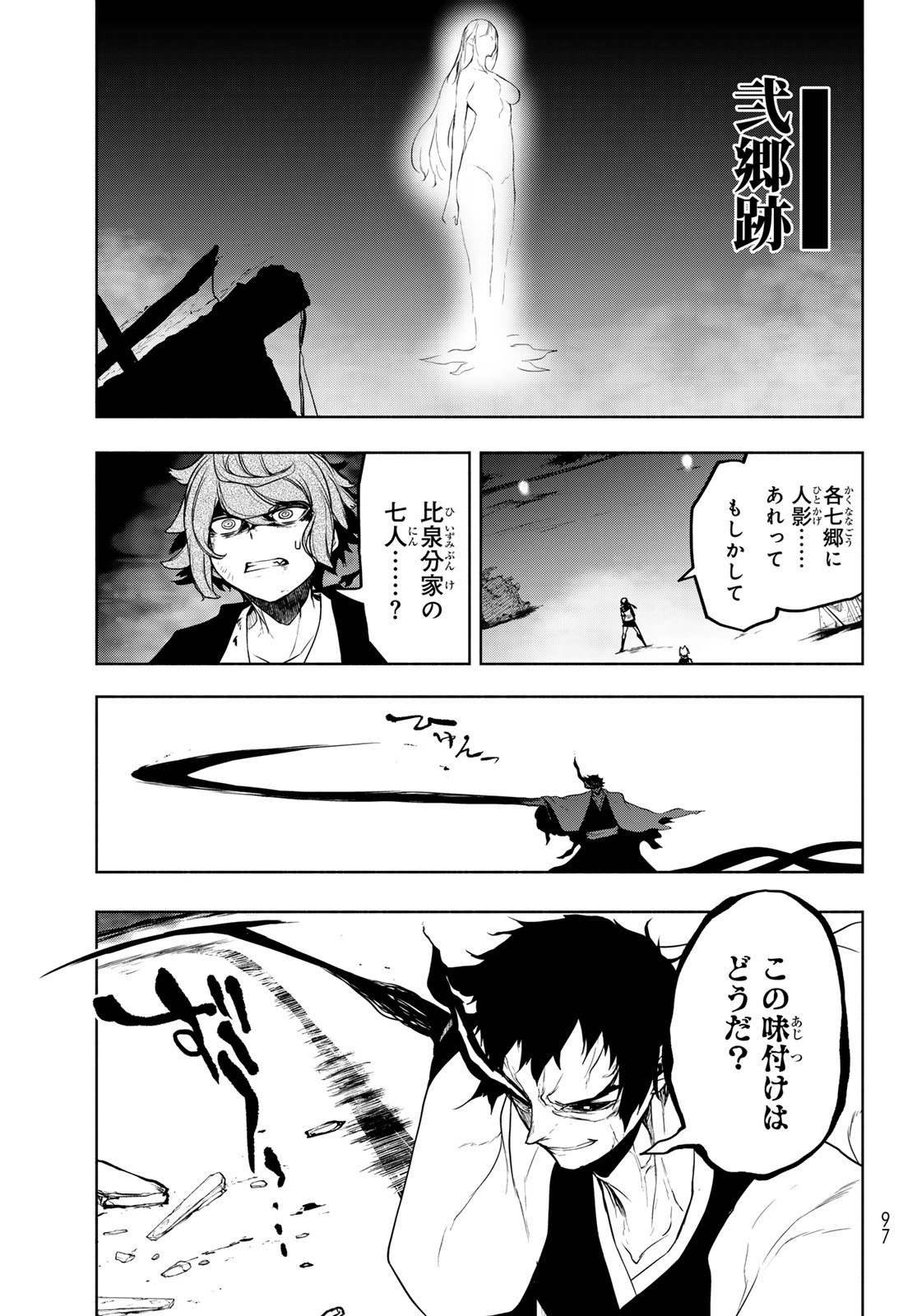 Yozakura Quartet Chapter 196 9ページ