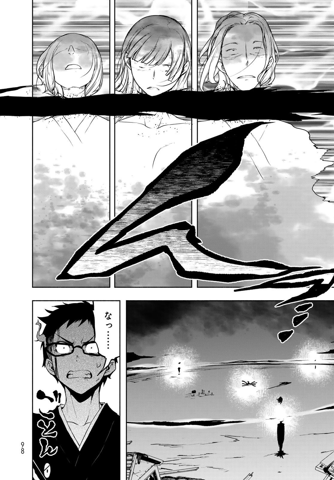 Yozakura Quartet Chapter 196 10ページ