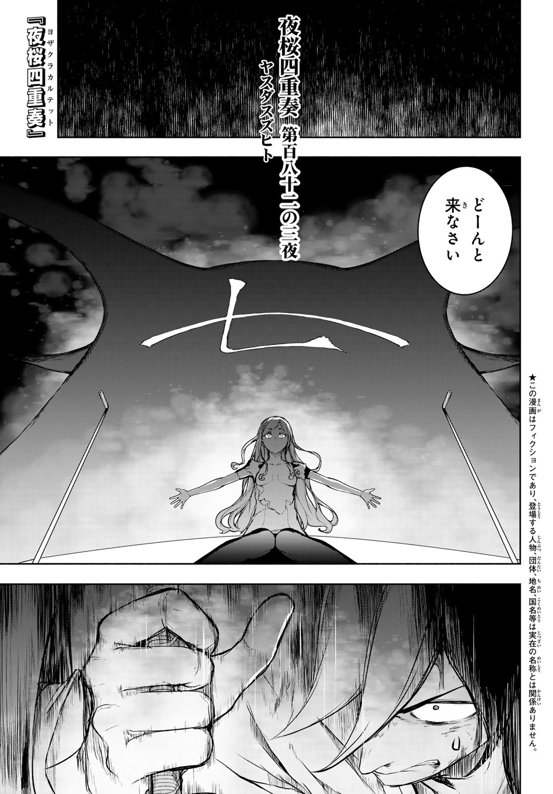 Yozakura Quartet Chapter 197 1ページ