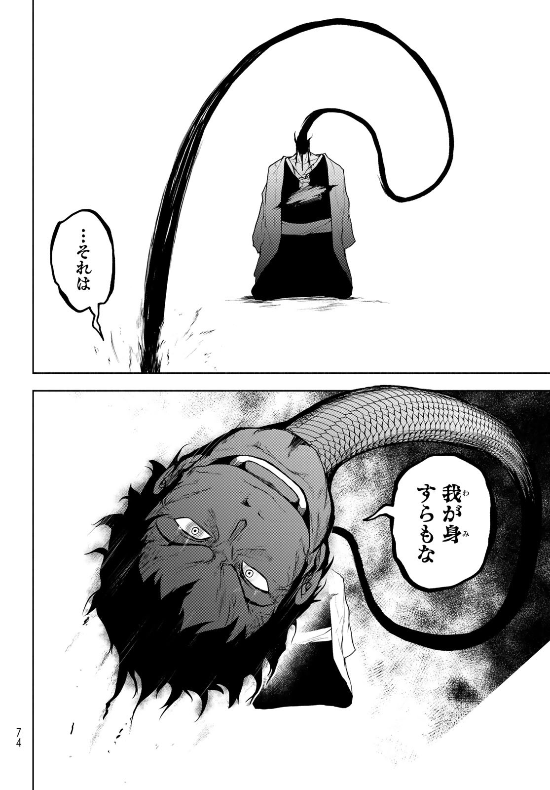 Yozakura Quartet Chapter 197 12ページ