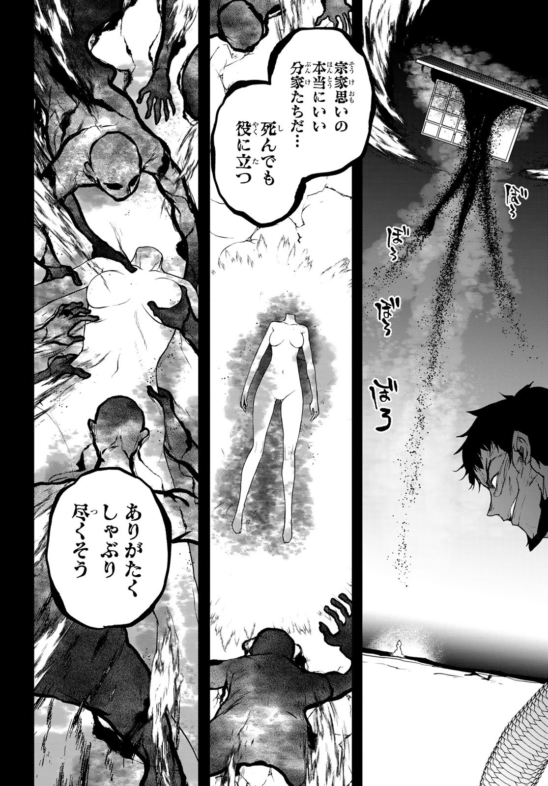 Yozakura Quartet Chapter 197 14ページ