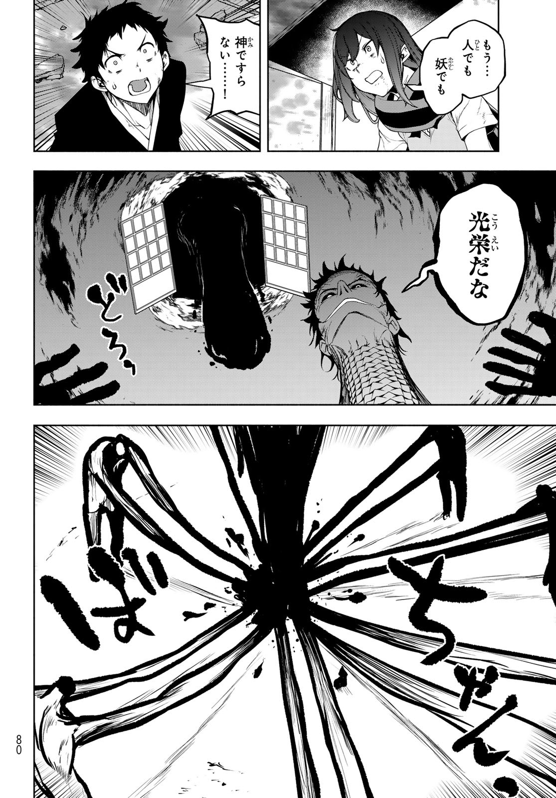 Yozakura Quartet Chapter 197 18ページ