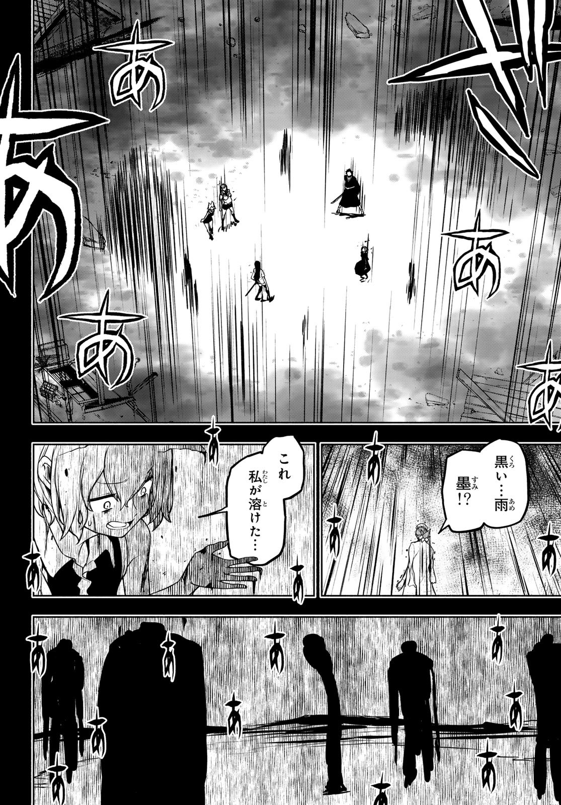 Yozakura Quartet Chapter 197 20ページ