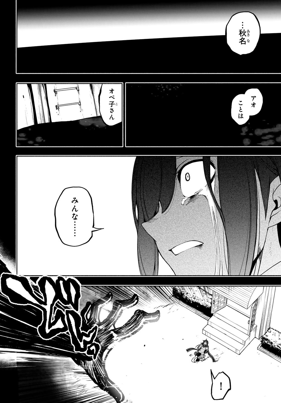 Yozakura Quartet Chapter 197 24ページ