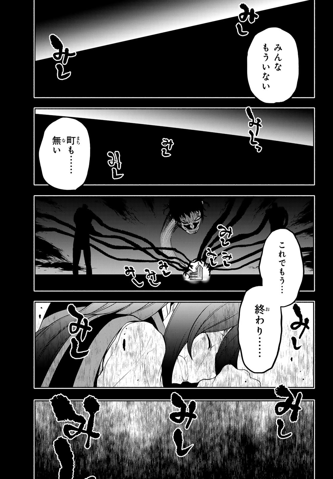 Yozakura Quartet Chapter 197 27ページ