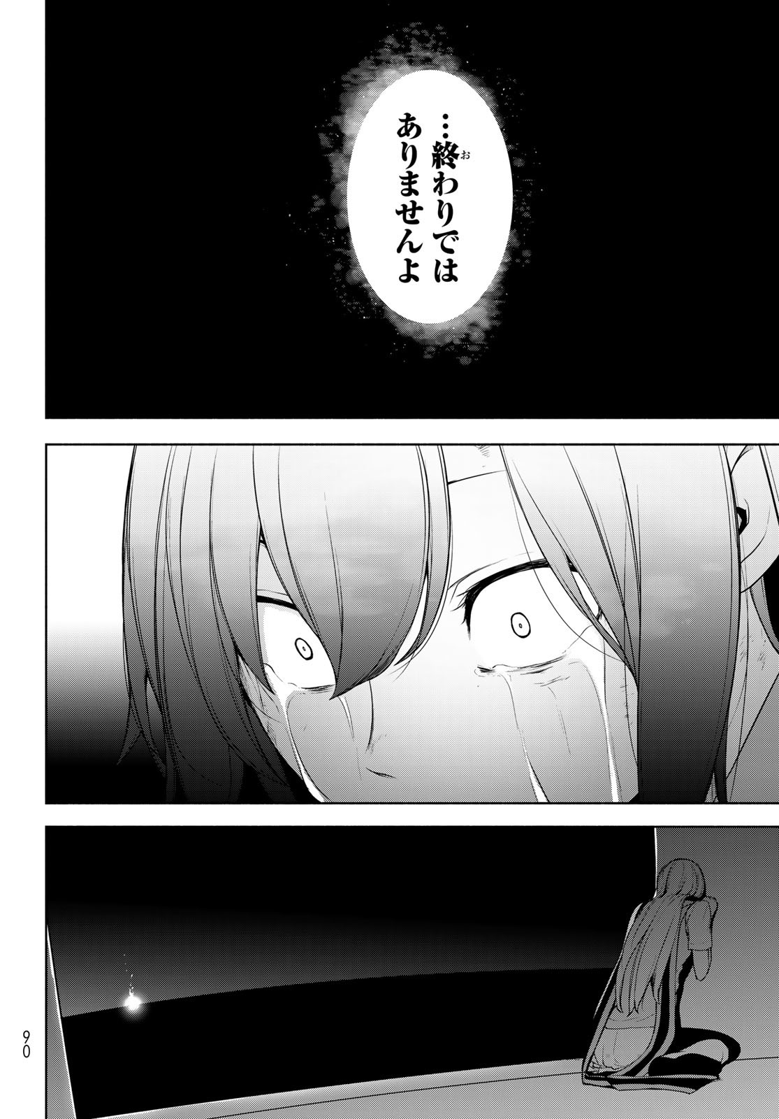 Yozakura Quartet Chapter 197 28ページ