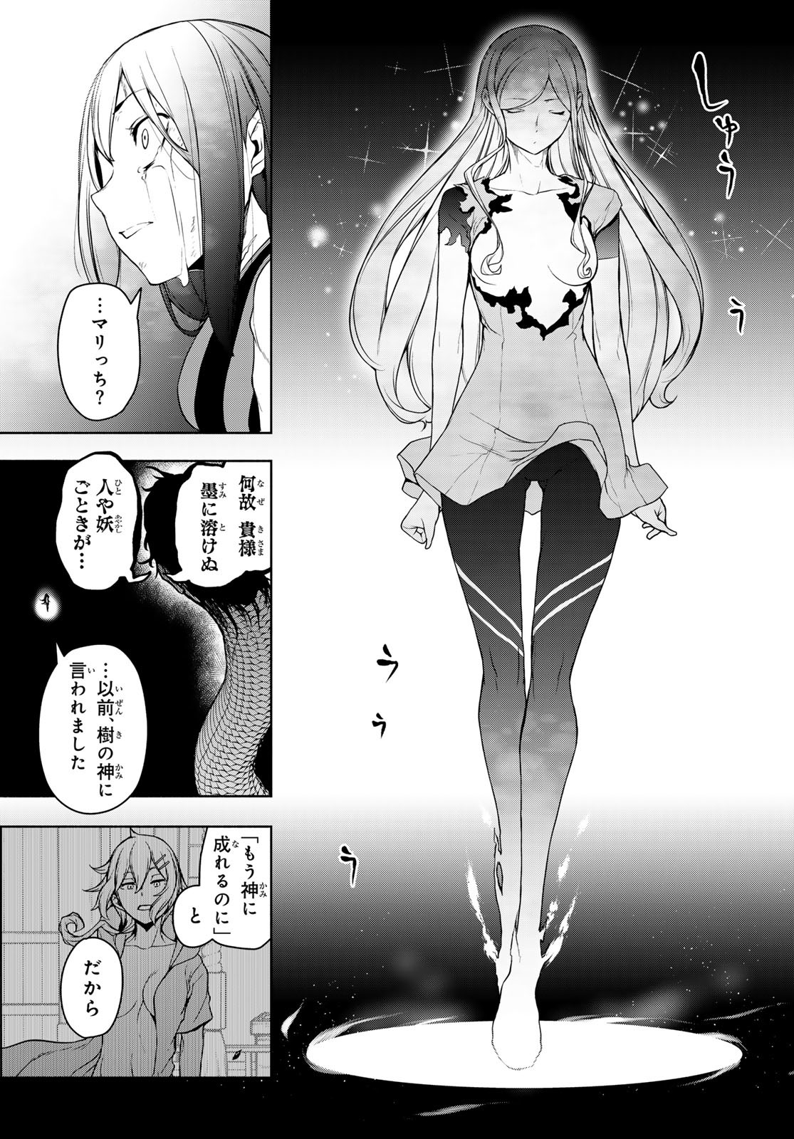 Yozakura Quartet Chapter 197 29ページ
