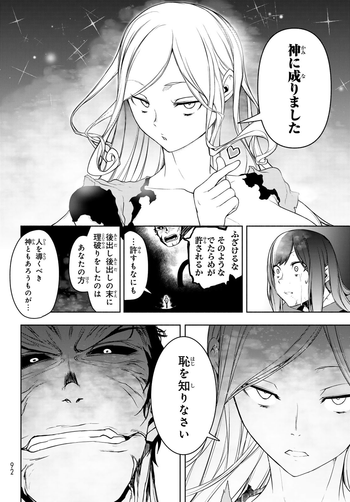 Yozakura Quartet Chapter 197 30ページ