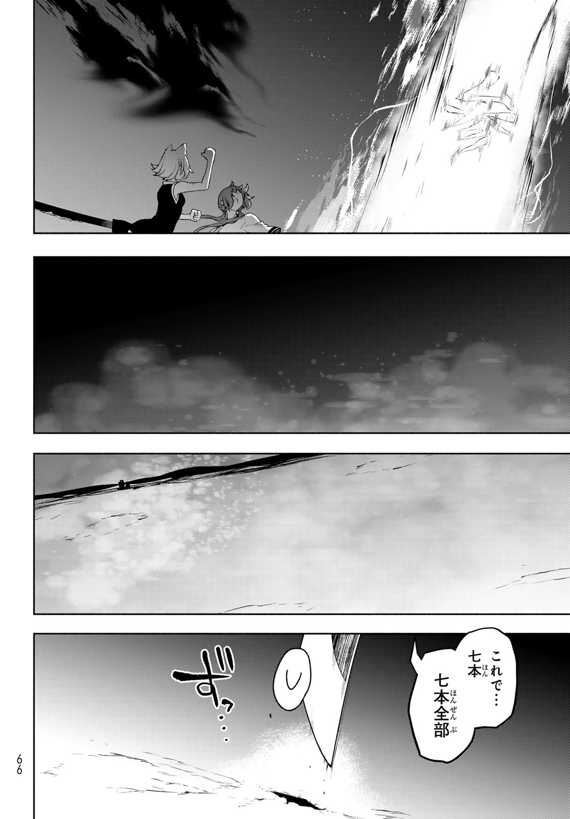 Yozakura Quartet Chapter 197 4ページ
