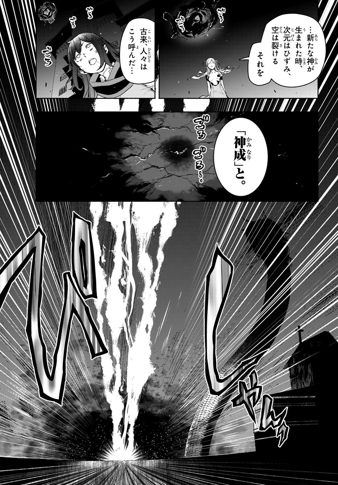 Yozakura Quartet Chapter 197 31ページ