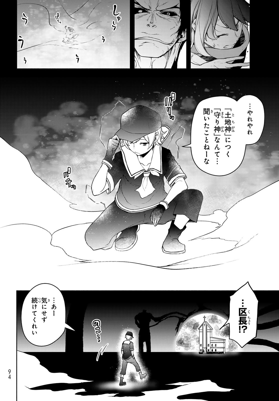 Yozakura Quartet Chapter 197 32ページ