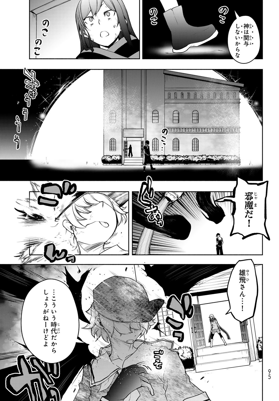 Yozakura Quartet Chapter 197 33ページ