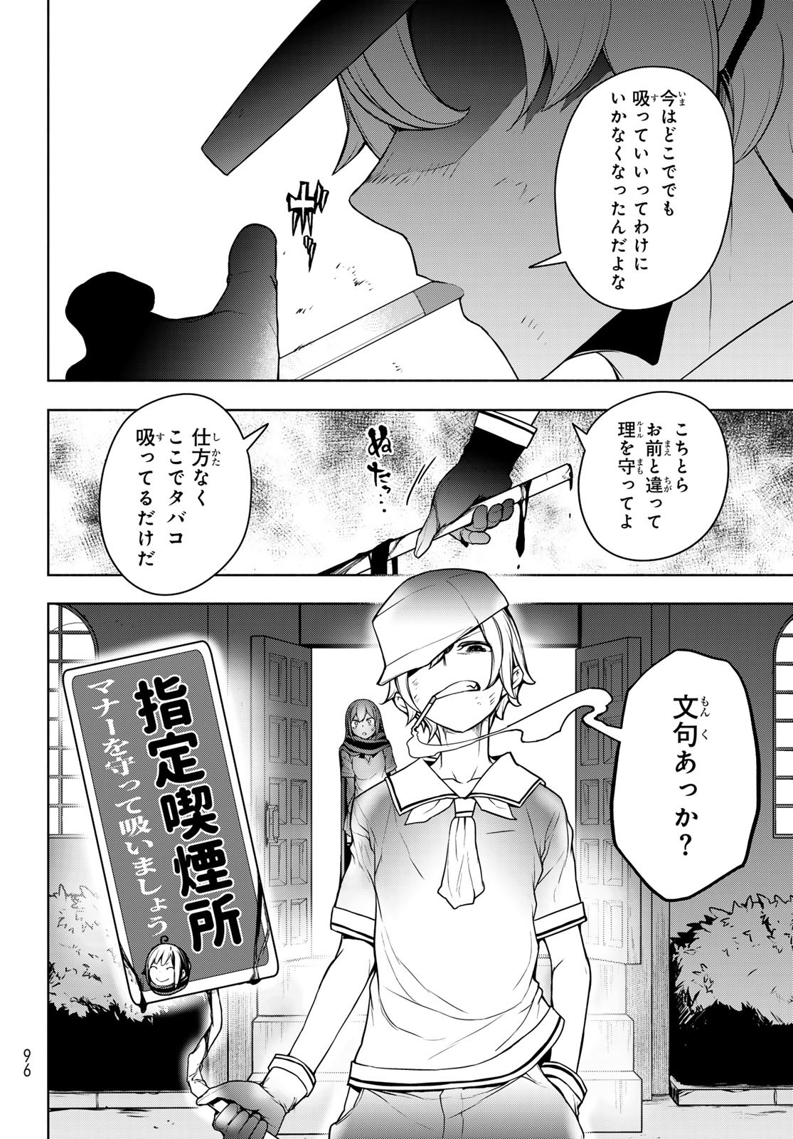 Yozakura Quartet Chapter 197 34ページ