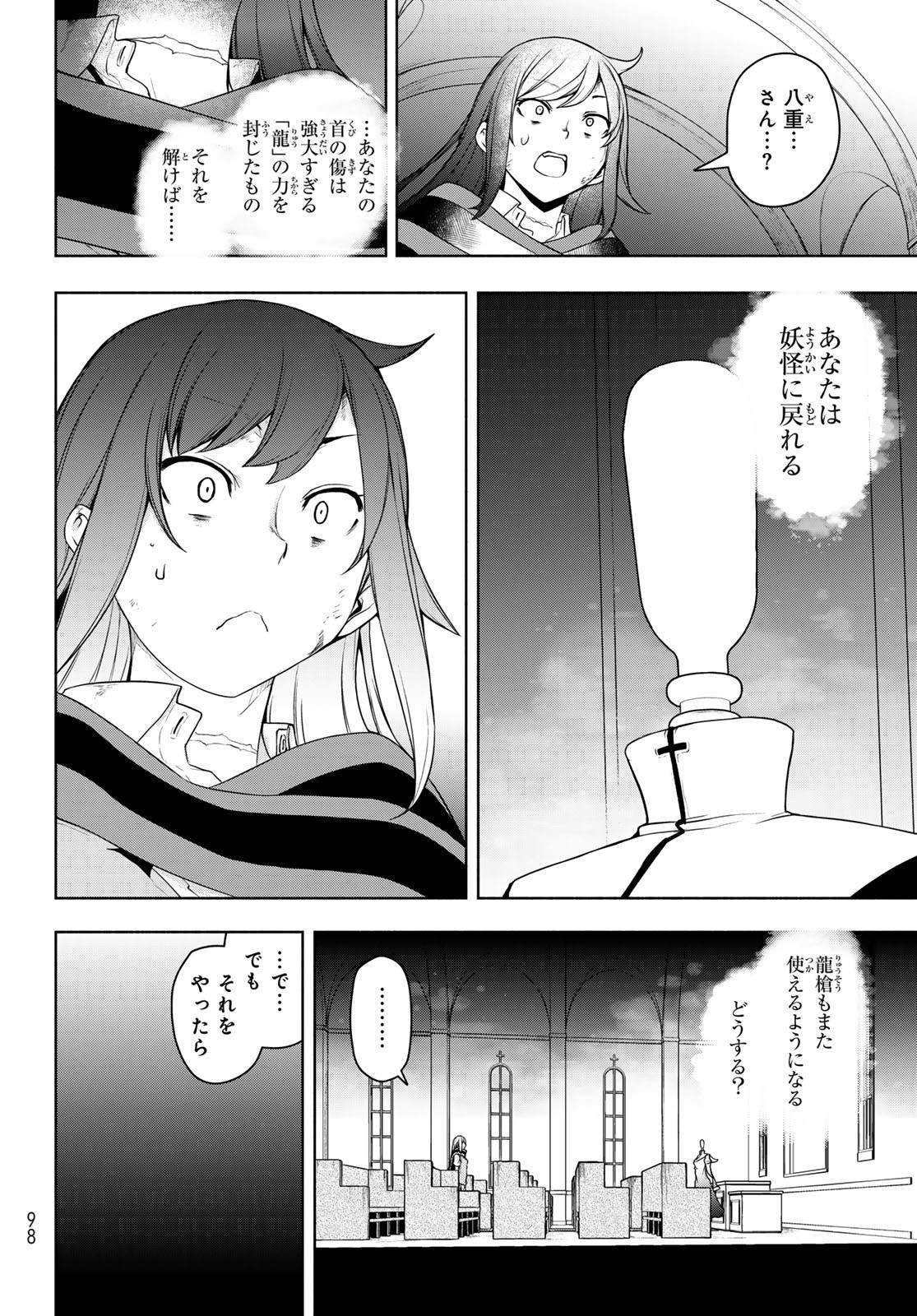 Yozakura Quartet Chapter 197 36ページ